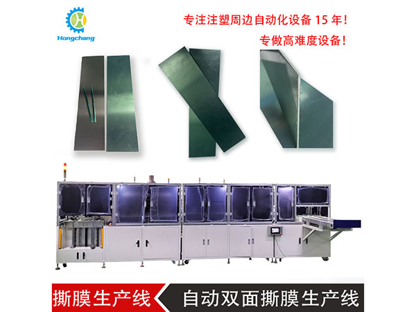 新能源汽车动力电池绝缘侧板撕膜生产线